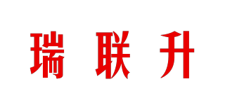 瑞联升品牌logo
