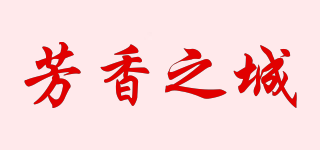 芳香之城品牌logo