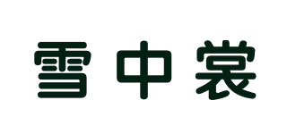 雪中裳品牌logo