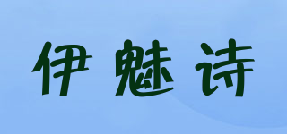 伊魅诗品牌logo