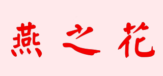 Eve’s Wish/燕之花品牌logo