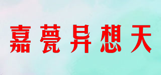 嘉甍异想天品牌logo