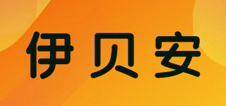 EBAYN/伊贝安品牌logo