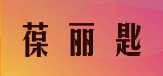 葆丽匙品牌logo