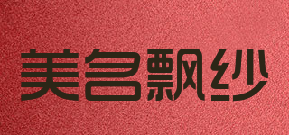 美名飘纱品牌logo