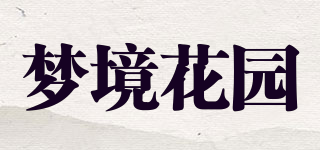 梦境花园品牌logo