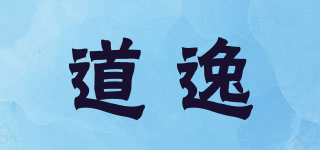 道逸品牌logo