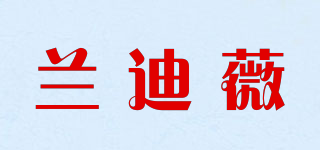 LANDIVI/兰迪薇品牌logo