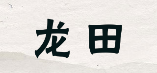 龙田品牌logo