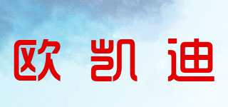 OKD/欧凯迪品牌logo