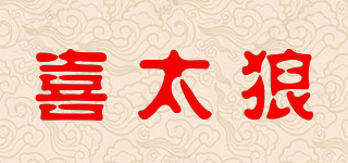 喜太狼品牌logo