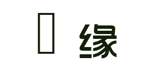 囍缘品牌logo