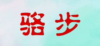 骆步品牌logo