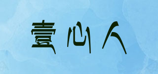 壹心人品牌logo