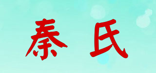 秦氏品牌logo