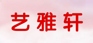 艺雅轩品牌logo