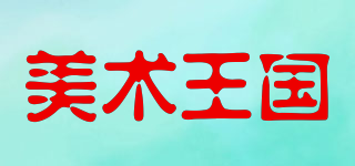 Art Kingdom/美术王国品牌logo