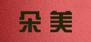 朵美品牌logo