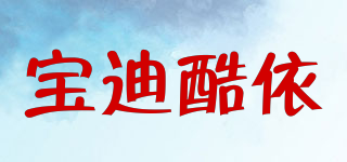 BODI COOE/宝迪酷依品牌logo