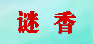 谜香品牌logo