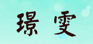 璟雯品牌logo
