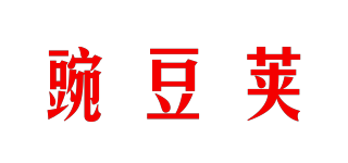 豌豆荚品牌logo