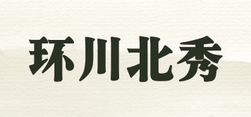 环川北秀品牌logo