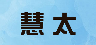HT/慧太品牌logo