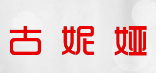 古妮娅品牌logo
