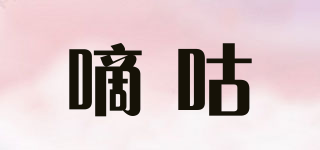 嘀咕品牌logo