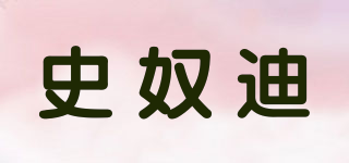 CNOOTI 史奴迪品牌logo