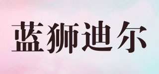 LINESDEAR/蓝狮迪尔品牌logo