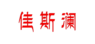 佳斯澜品牌logo