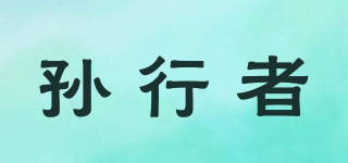 孙行者品牌logo