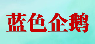 PUKU/蓝色企鹅品牌logo