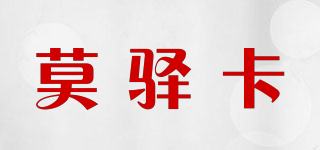 莫驿卡品牌logo