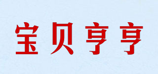 BABY＆HH/宝贝亨亨品牌logo