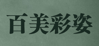 百美彩姿品牌logo