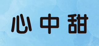 心中甜品牌logo