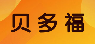 贝多福品牌logo