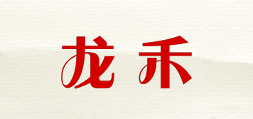 龙禾品牌logo
