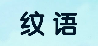 VENRYEND/纹语品牌logo