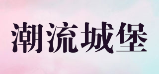 TREND CASTLE/潮流城堡品牌logo