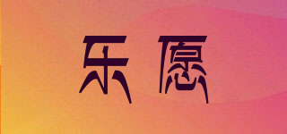 ELECWISH/乐愿品牌logo