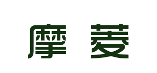 摩菱品牌logo