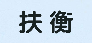 fubalance/扶衡品牌logo