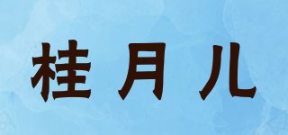 桂月儿品牌logo