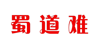 蜀道难品牌logo