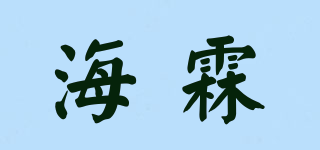 海霖品牌logo