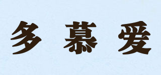 多慕爱品牌logo